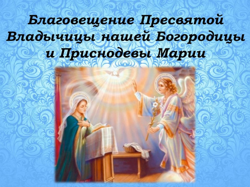 Праздник Благовещения в школе в честь преподобного Сергия Радонежского